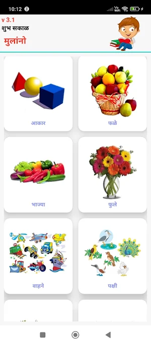 Marathi Kids App Screenshot 1