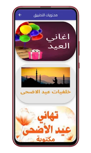 اغاني العيد Screenshot 3