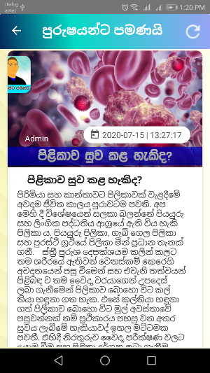 පුරුෂයන්ට පමණයි Screenshot 2