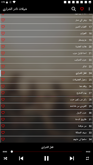 شيلات نادرالشراري بدون نت 2023 Screenshot 3