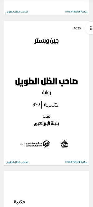 صاحب الظل الطويل Screenshot 2