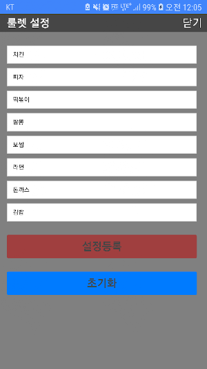 메뉴룰렛 - 점심 메뉴는? 백종원도 어려운 결정! Screenshot 3