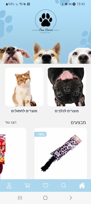 Paw House בית לכלבים Screenshot 0