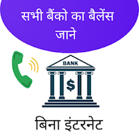 Check Balance: Bank Balance Check, Account Balance