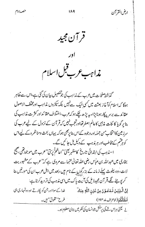 تاریخ ارض القرآن Screenshot 2