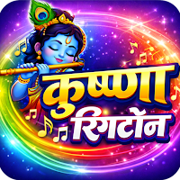 Shree Krishna Ringtone