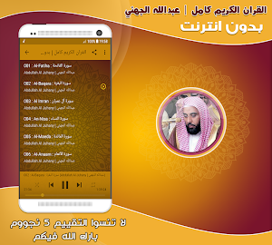 sheikh abdullah al juhani offline full quran Screenshot 1