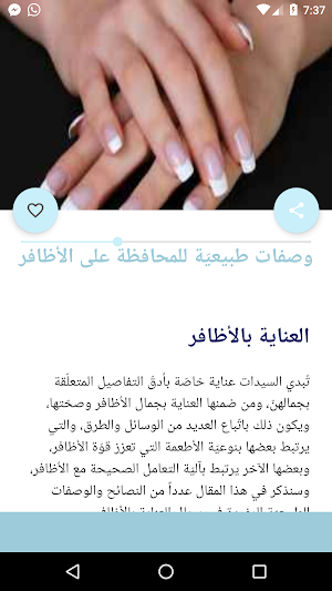 العناية بالأظافر Screenshot 2