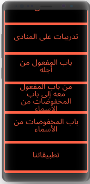 شرح المقدمة الأجرومية Screenshot 3