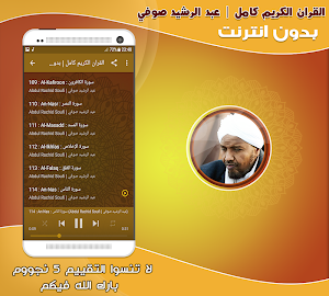 sheikh abdirashid ali sufi Full quran offline Screenshot 2