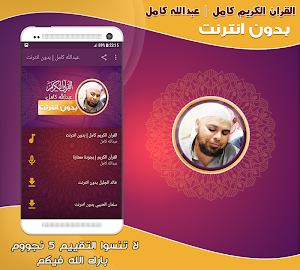 Full Quran abdallah kamel Offline Screenshot 0