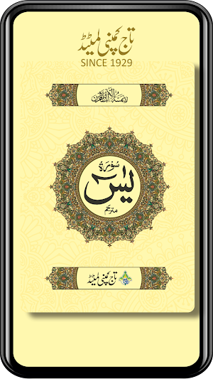 Surah Yaseen Urdu Translation Offline Taj Company Screenshot 0
