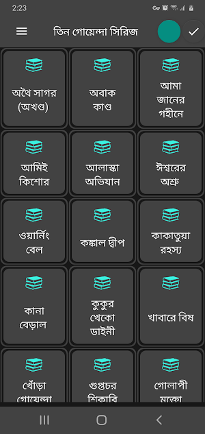 তিন গোয়েন্দা বই সমগ্র -Tin Goyenda Text Book Screenshot 3