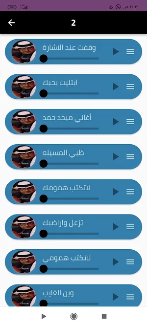 اغاني ميحد حمد 2024 بدون نت Screenshot 3