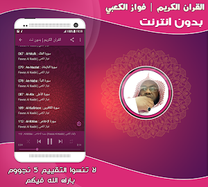 القارئ فواز الكعبي القران الكريم بدون انترنت Screenshot 2