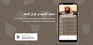 محمد اللحيدان قرآن كاملا Screenshot 1