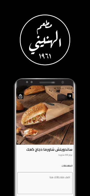 Al Hanini Screenshot 1