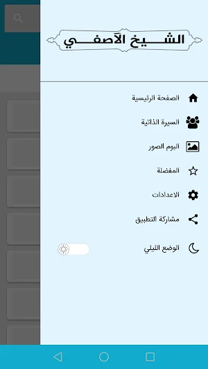 الشيخ الآصفي Screenshot 1