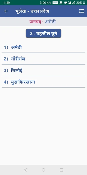 UP Bhulekh - Uttar Pradesh ( भूलेख - उत्तर प्रदेश) Screenshot 2