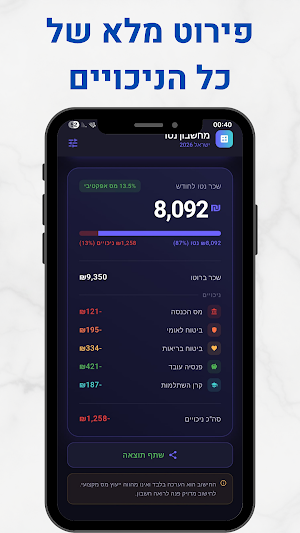 מחשבון נטו 2026 Screenshot 2