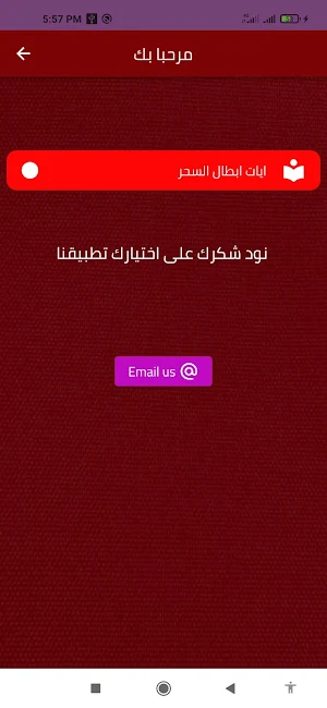 ايات ابطال السحر Screenshot 1