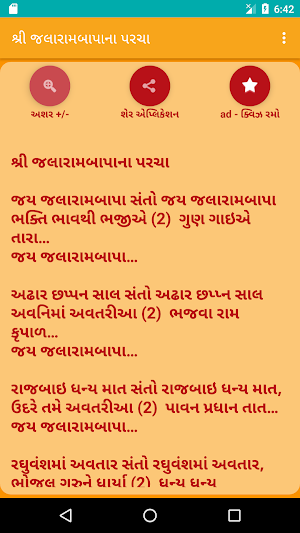 Shree Jalaram Bapa Parcha Screenshot 0