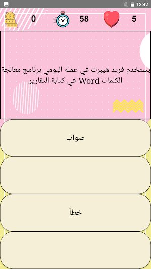 أسئلة تكنولوجيا المعلومات Screenshot 2