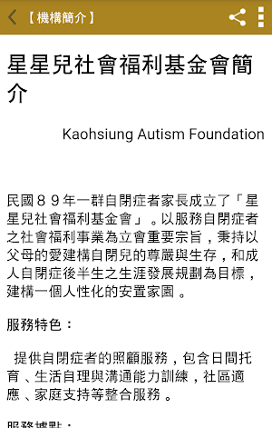 星星兒基金會 Screenshot 2