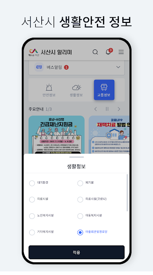 서산시 알리미 Screenshot 3