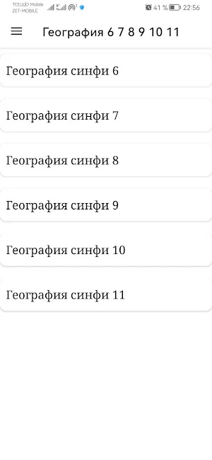 География 6 7 8 9 10 11 Screenshot 0