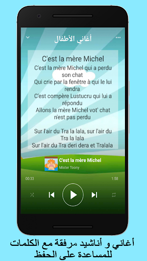 أغاني الأطفال بالفرنسية مع الكلمات بدون أنترنت Screenshot 2