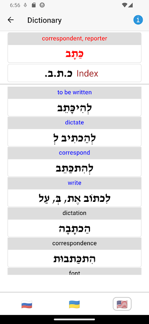 Hebrew sorter Screenshot 3