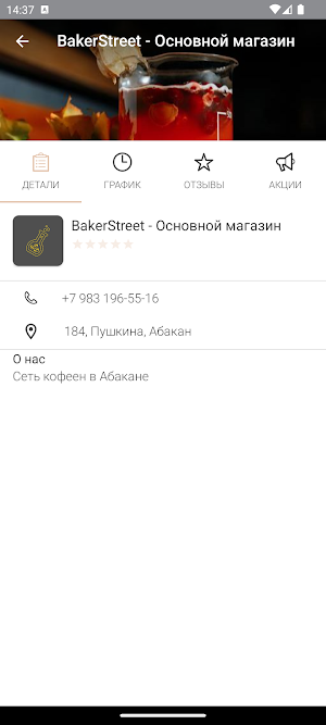 Химик - Сеть кофеен Screenshot 2
