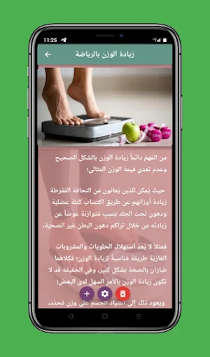 زيادة الوزن بسرعة للنساء Screenshot 1