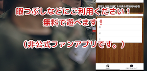 クイズfor幼女戦記/ゲーム漫画アニメ検定アプリ Screenshot 1