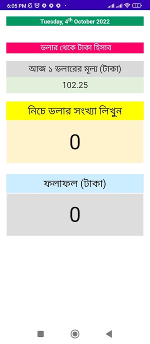 Dollar to Bangla Taka Screenshot 1