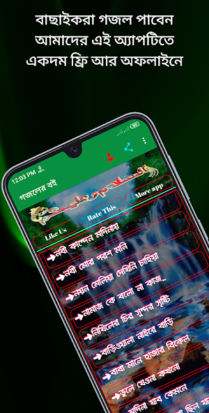 গজলের বই Screenshot 3