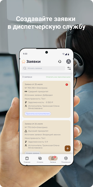 ЭУК Азбука комфорта Screenshot 3