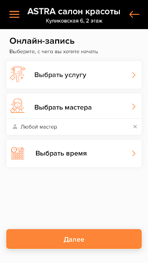 Astra салон красоты Screenshot 2