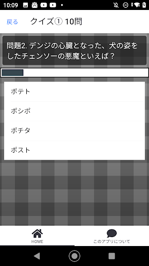 クイズ for チェンソーマン/マンガアニメアプリ Screenshot 3