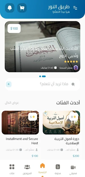 Lightway | طريق النور Screenshot 1