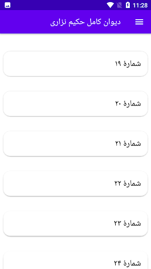دیوان کامل   نزاری Screenshot 3