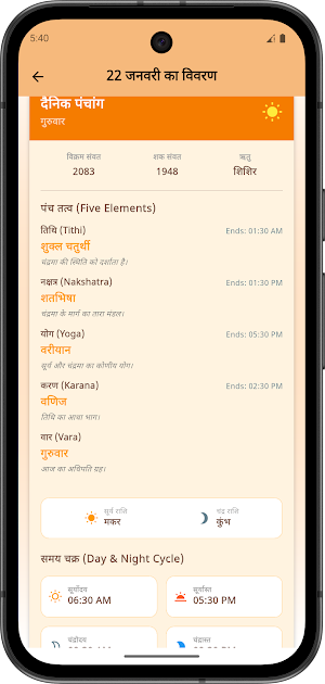 Hindu Panchang, Calendar 2026 Screenshot 3