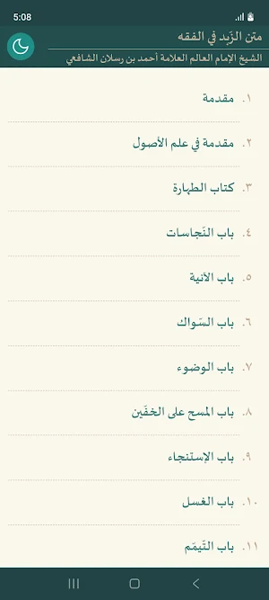Matn az-Zubad fii al-Fiqhi Screenshot 0