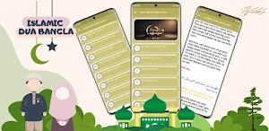 সকল প্রকার দোয়ার ভান্ডার Screenshot 0