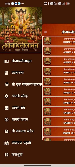 Shri Nathlilamrut नाथलिलामृत Screenshot 0