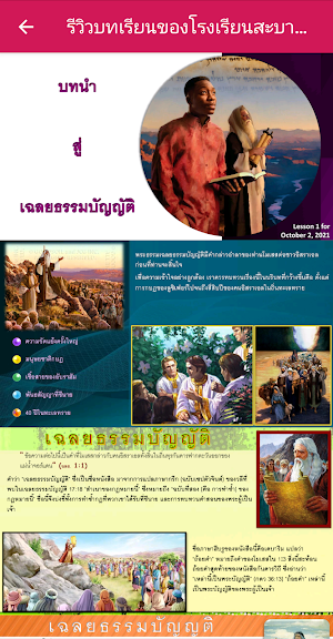 Thai Sabbath School Lesson Screenshot 0