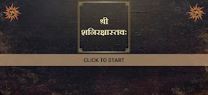 श्री शनिरक्षास्तवः Screenshot 2