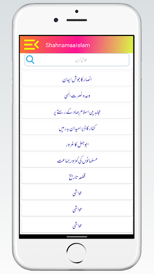 Shahnama e Islam Hafeez Screenshot 3