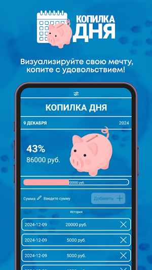 Копилка дня Screenshot 1